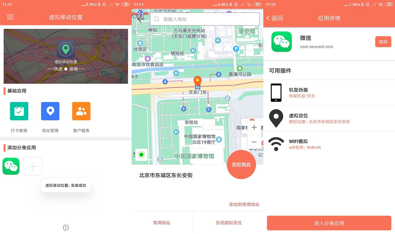 安卓虚拟移动位置v3.2.0高级版-书宇源码网