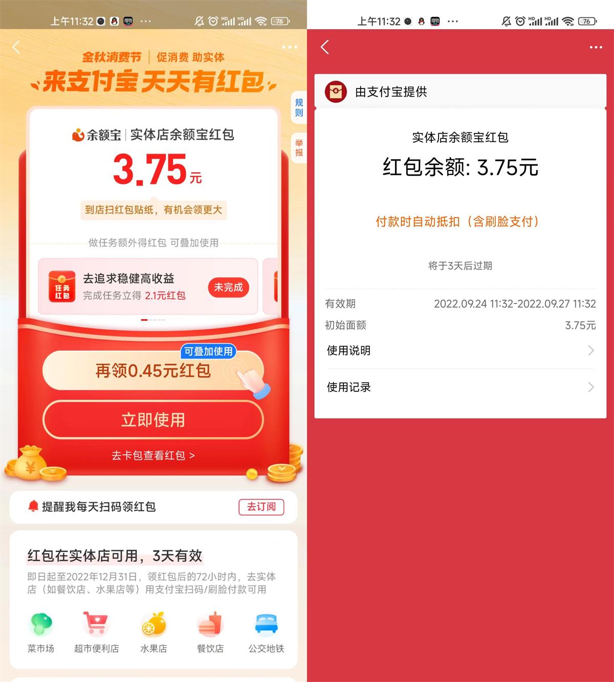 放水！支付宝抽随机实体店通用红包-书宇源码网