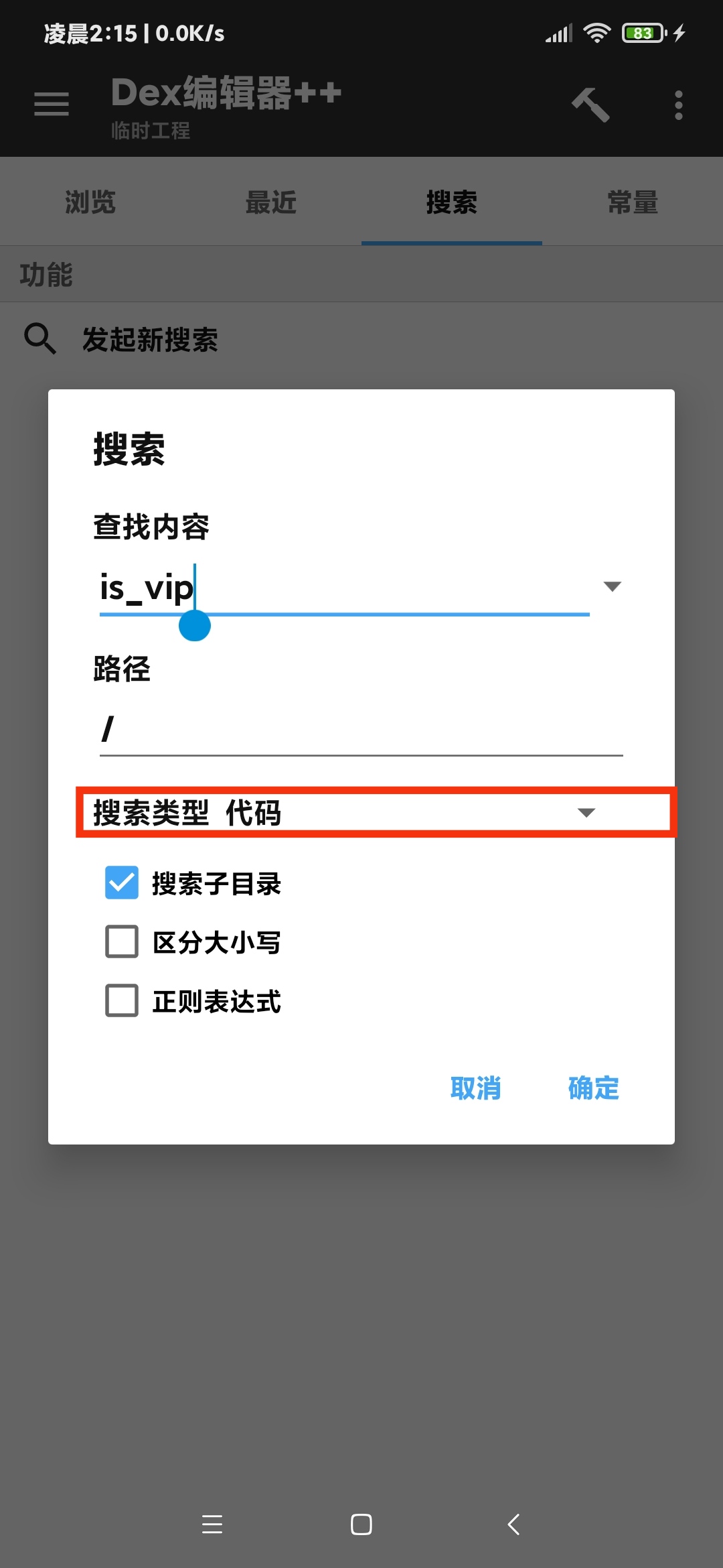 【技术教程】得间小说解锁VIP+去除听书限制教程-Android&iOS社区-自我提升-书宇源码网