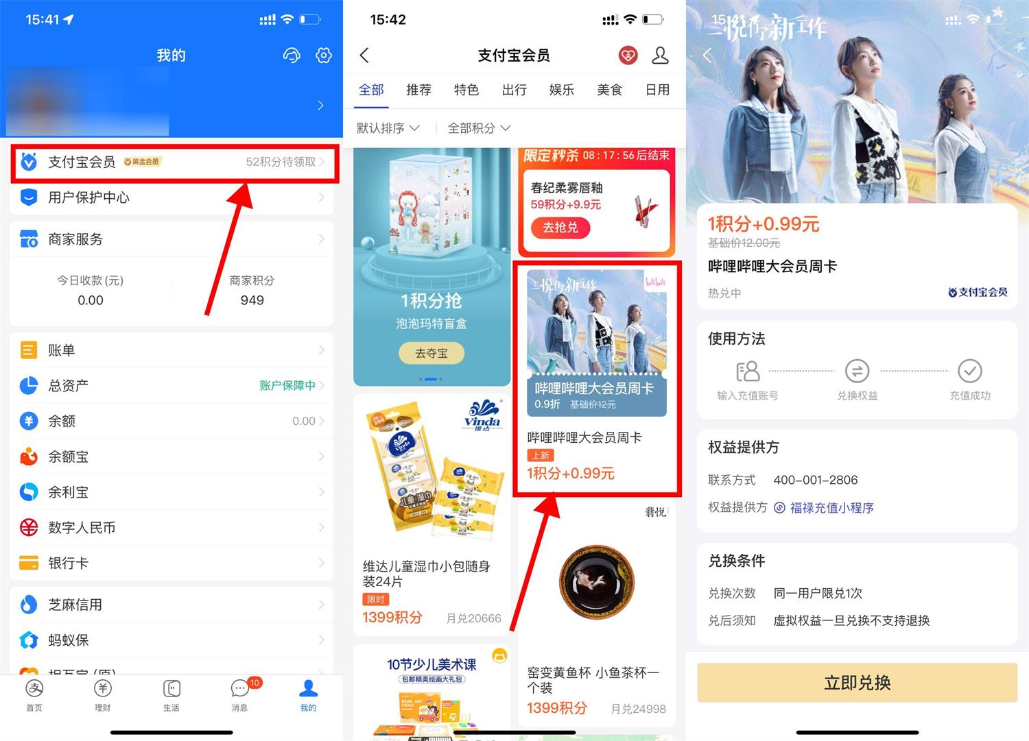 支付宝0.99元开B站大会员周卡-书宇源码网