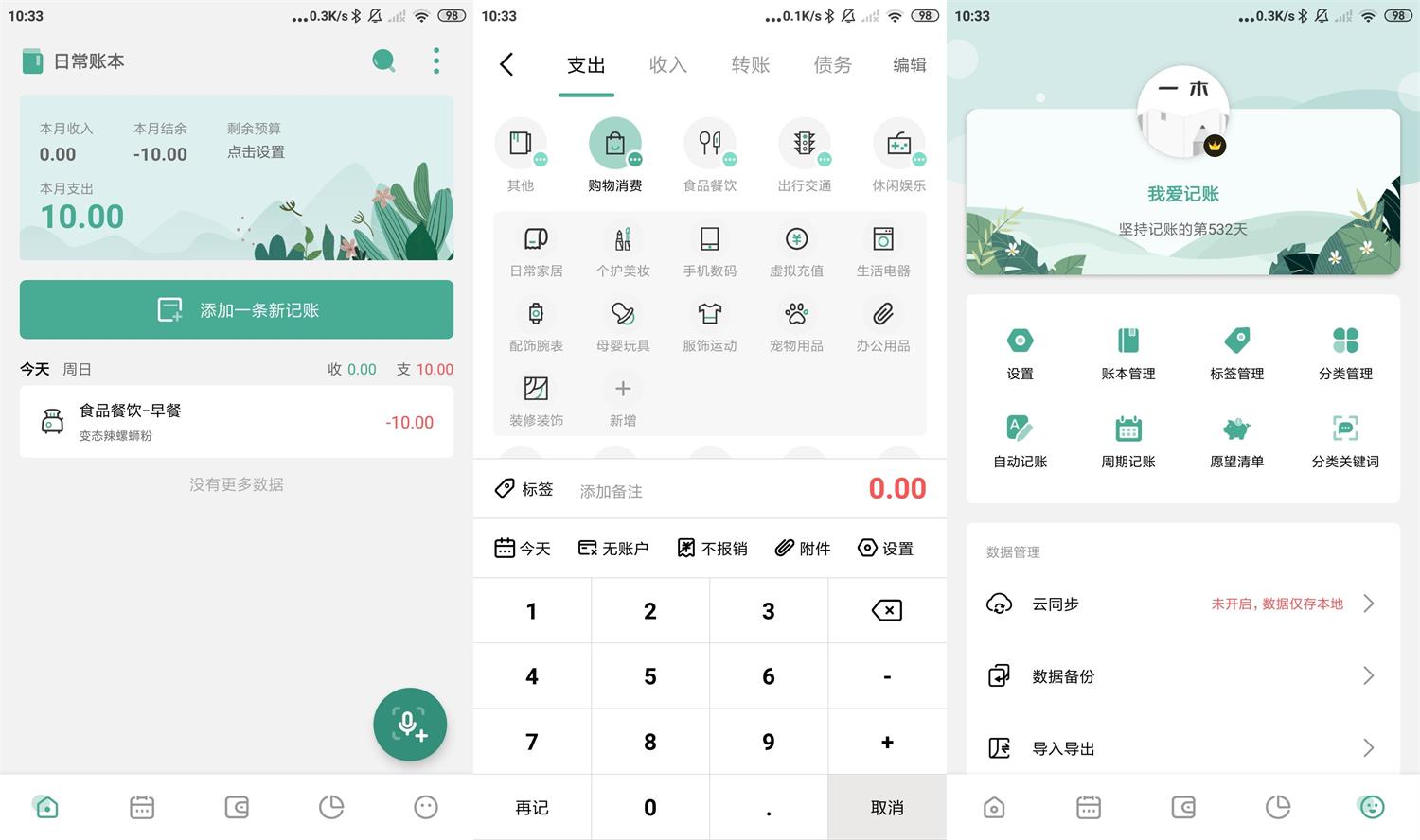 安卓一木记账v5.1.5高级版-书宇源码网