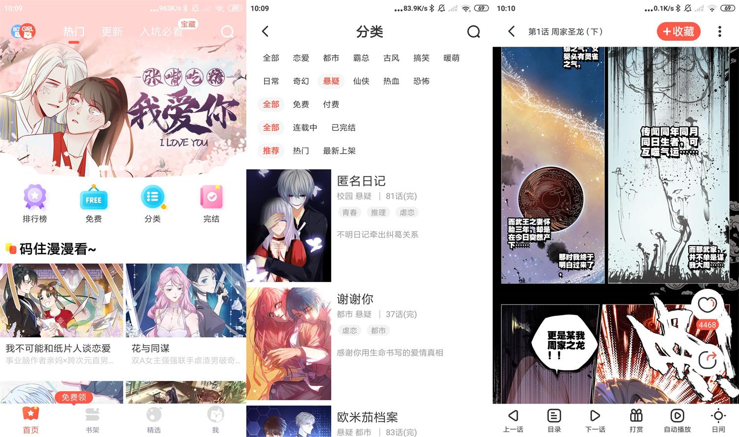 安卓漫漫漫画v5.2.10绿化版-书宇源码网