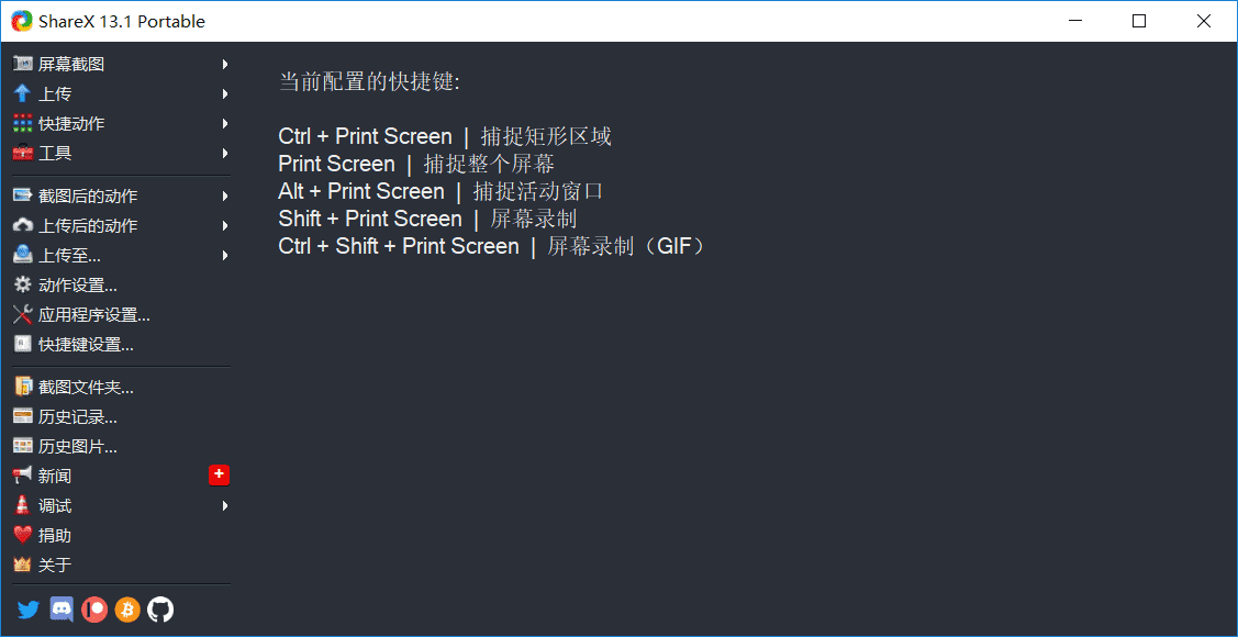 最强屏幕工具ShareX v14.1.0-书宇源码网