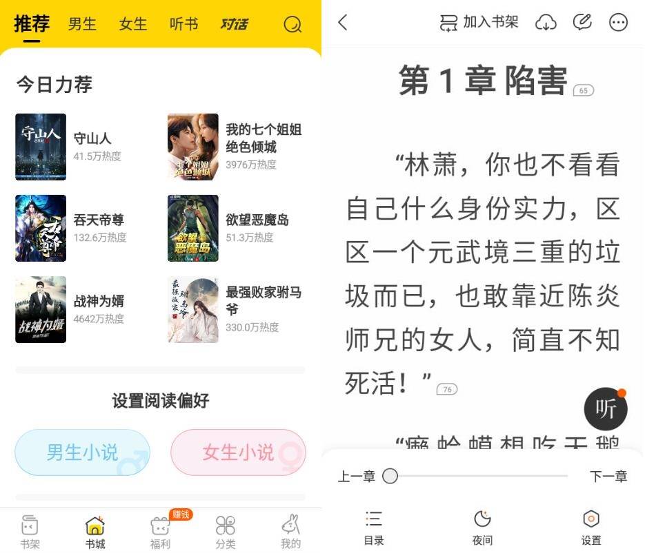 安卓得间免费小说v4.8.0.1高级版-书宇源码网