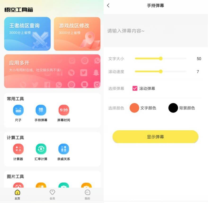 安卓悟空工具箱v1.1.6高级版-书宇源码网