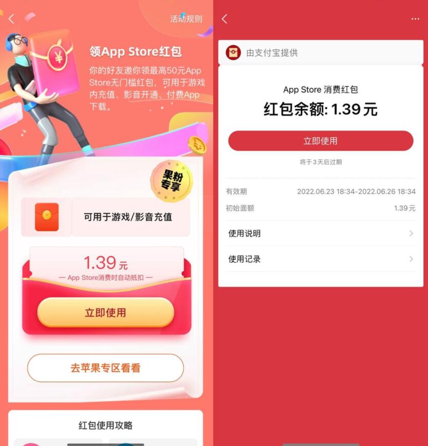 支付宝领AppStore最高10元红包-书宇源码网