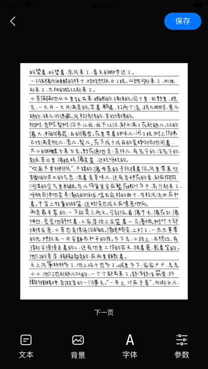 安卓手写字体模拟器v2.2.1-书宇源码网