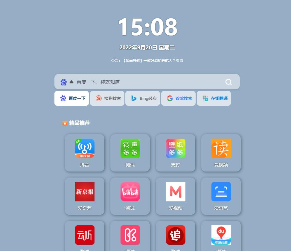 响应式精品资源导航源码html5-书宇源码网