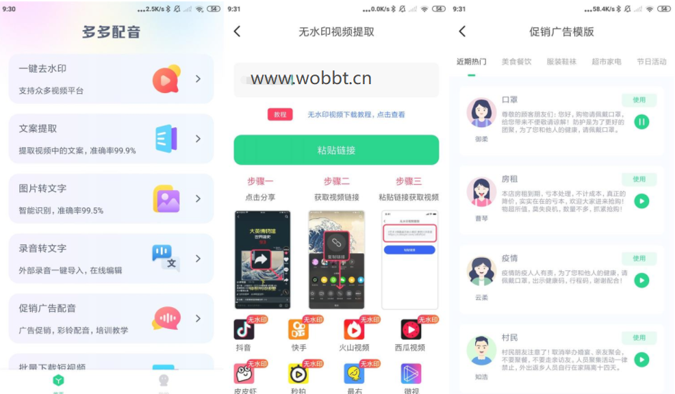 安卓多多配音v1.2.6高级版-书宇源码网