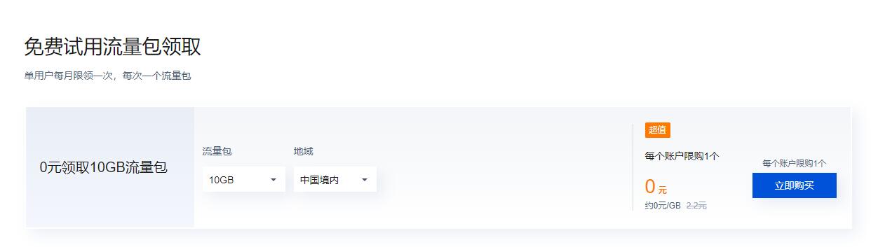 腾讯云老用户每月领10GB加速CDN流量包-书宇源码网