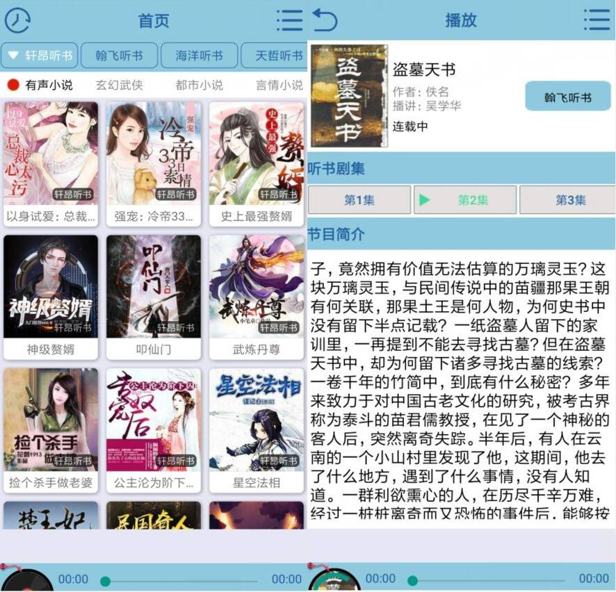 安卓昊昊听书v1.4清爽版-书宇源码网