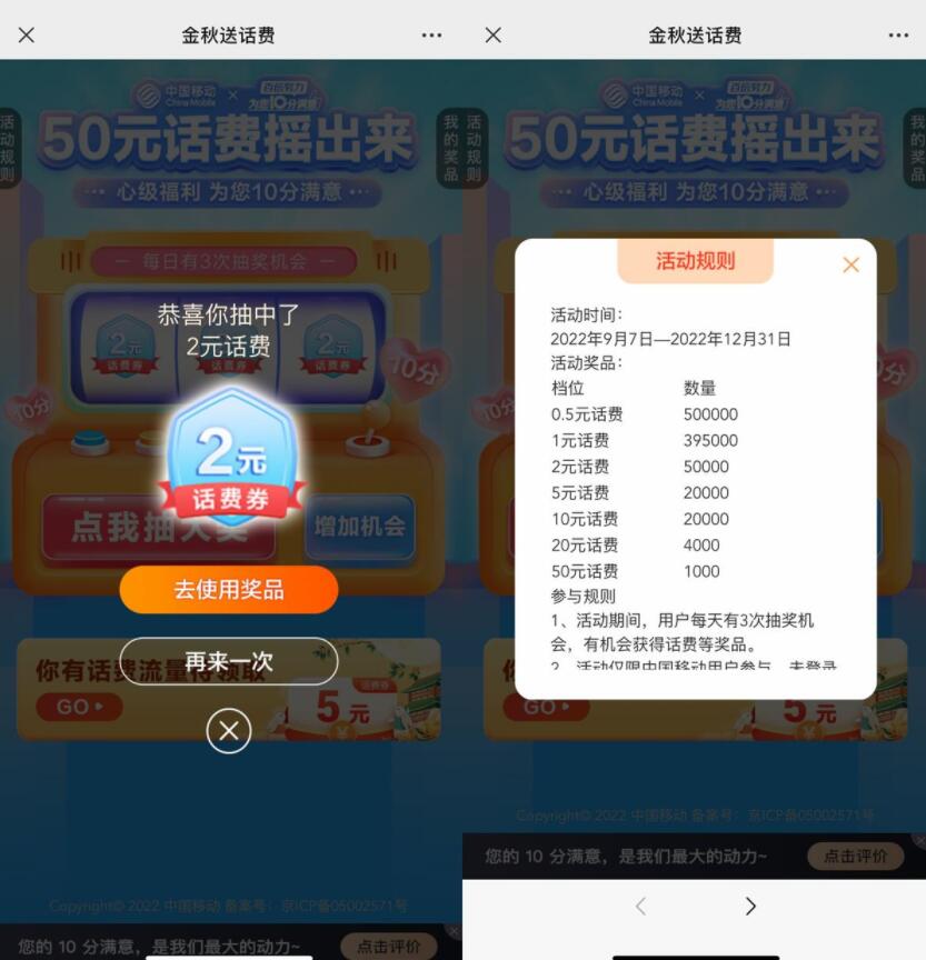 移动用户每天抽0.5~50元话费券-书宇源码网