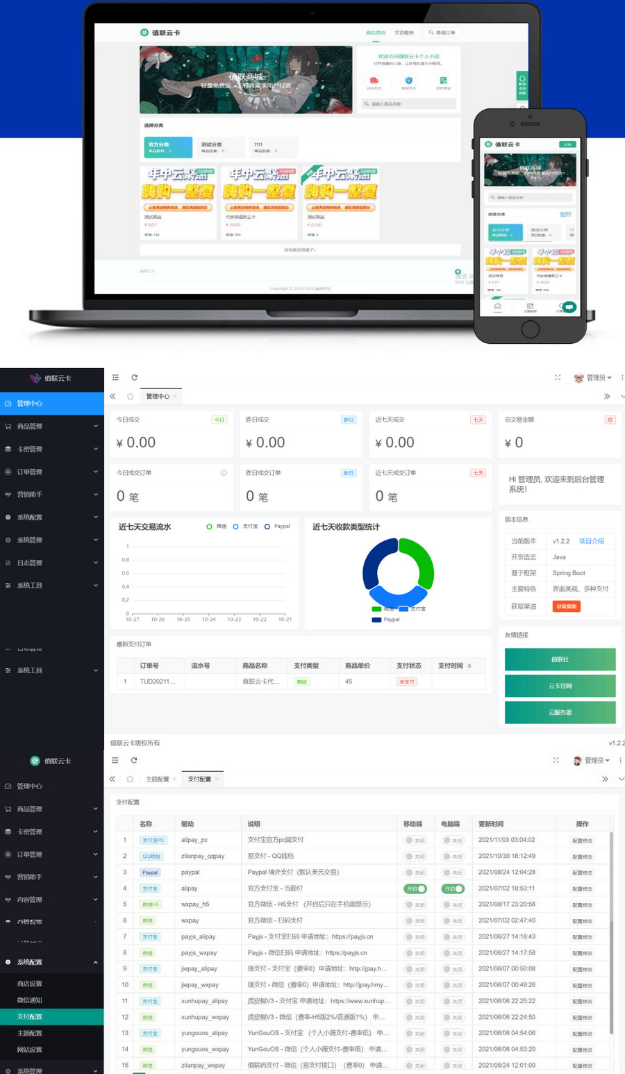 开源版值联云卡自动售卡商业系统v2.0.0+图文搭建教程-书宇源码网