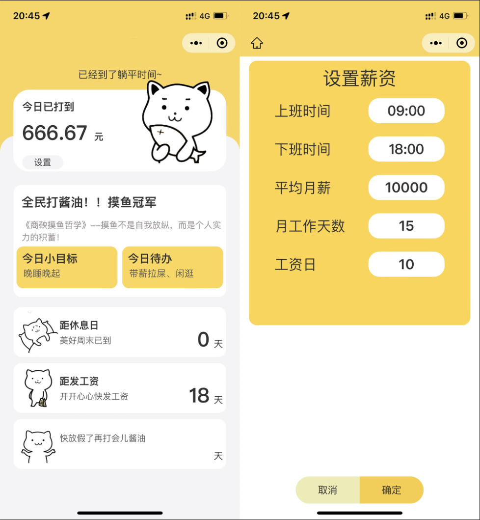 上班摸鱼打卡模拟器微信小程序源码-书宇源码网