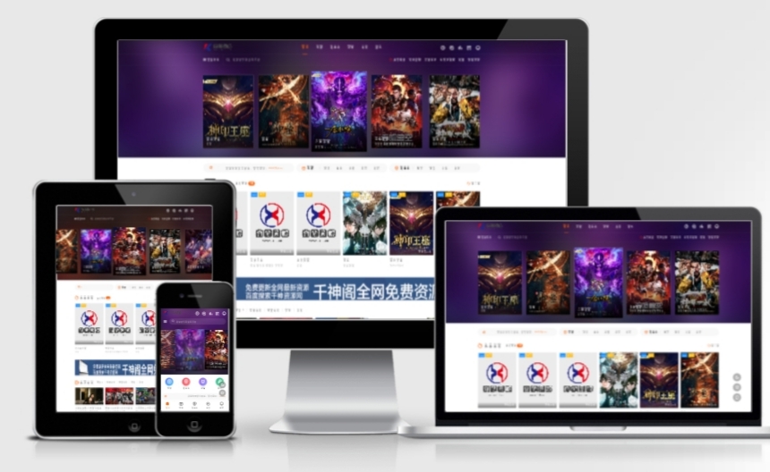 苹果CMS海螺模版V4.0修复版，PC+WAP自适应带后台影视站源码-书宇源码网