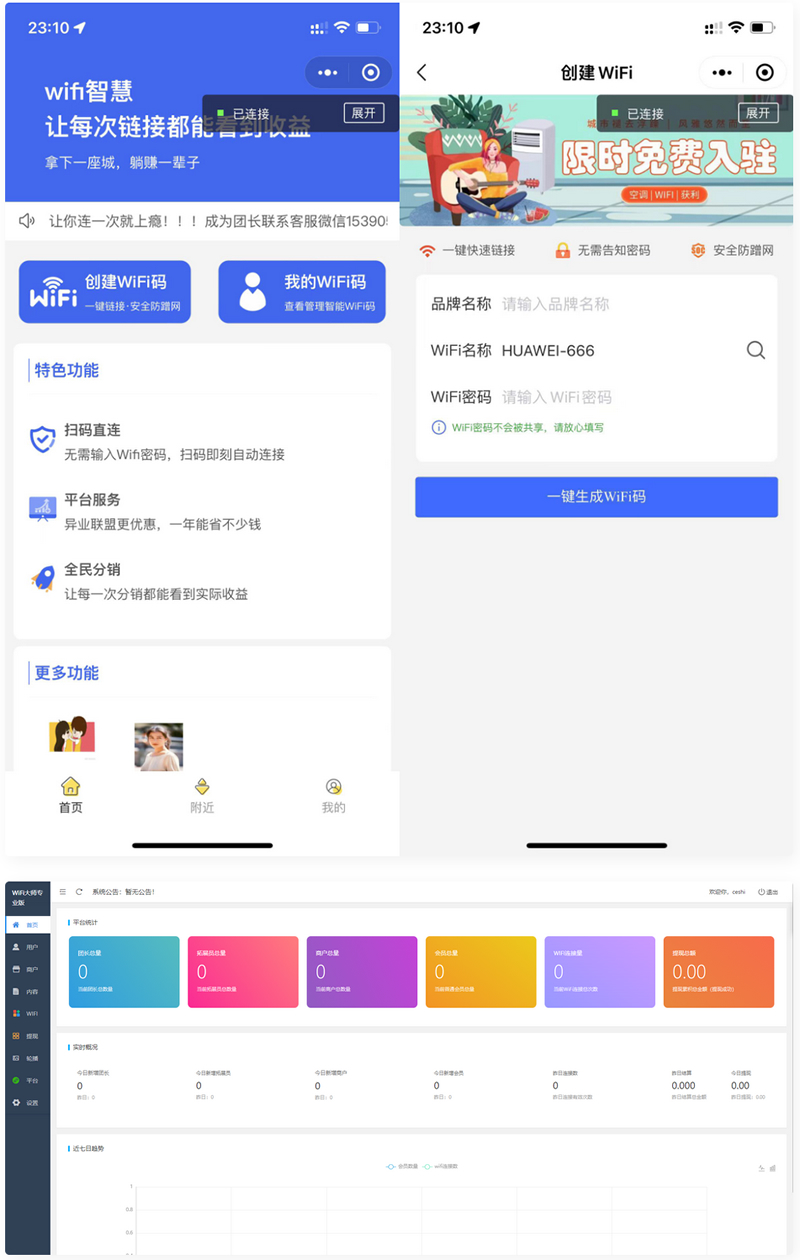 WiFi大师小程序3.0.9独立版源码-书宇源码网