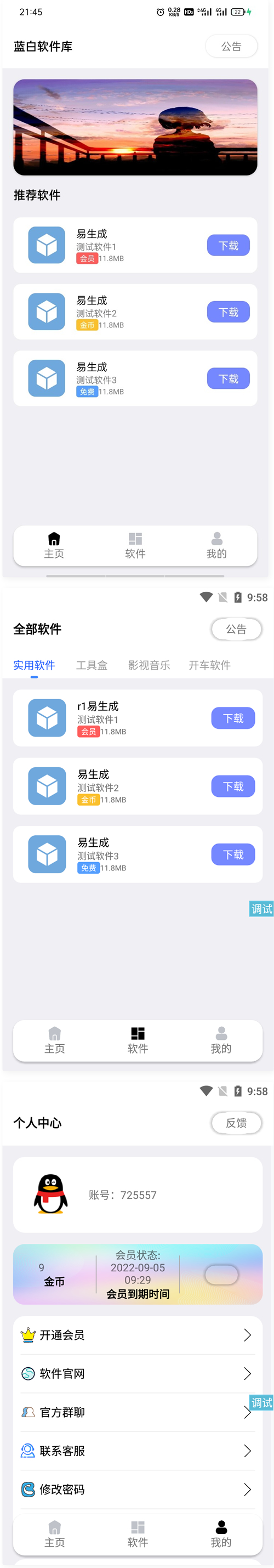 最新2022蓝白软件库iappv3源码 | 内置下载软件-书宇源码网