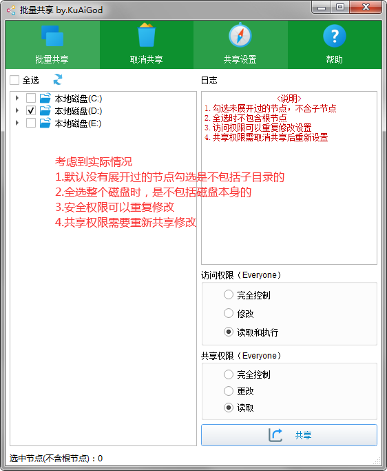【全网首发】一键批量共享文件夹-书宇源码网