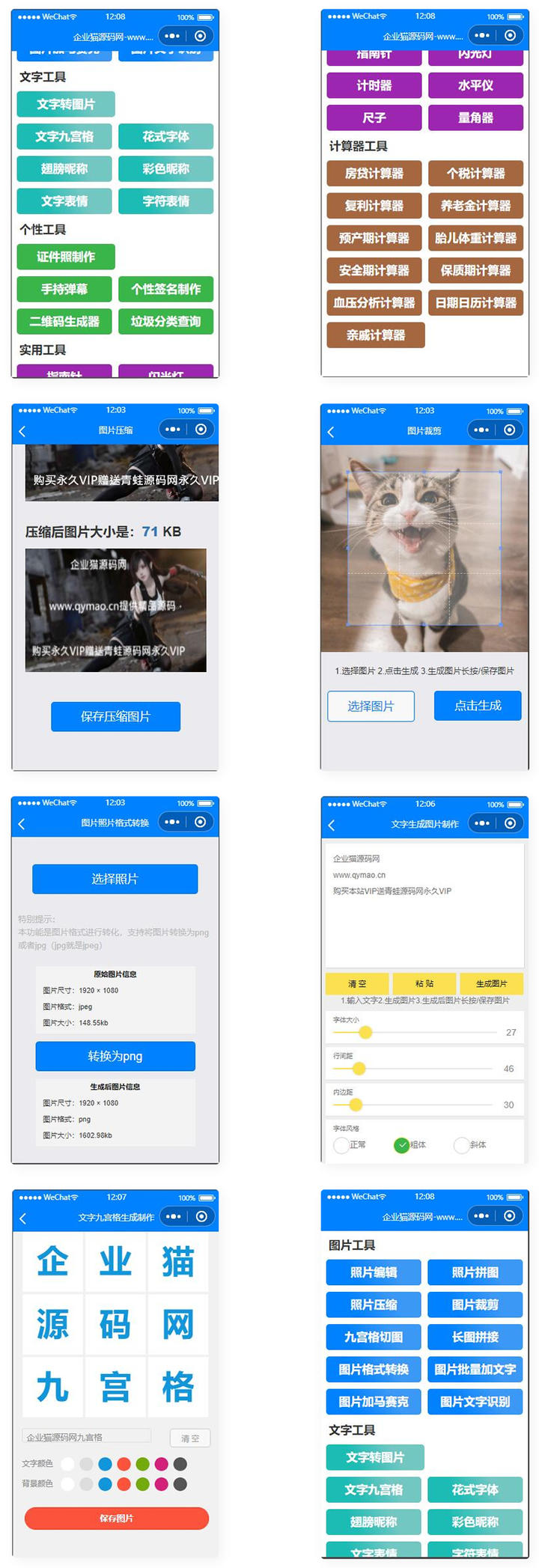 目前功能最多的带流量主微信工具箱小程序-书宇源码网
