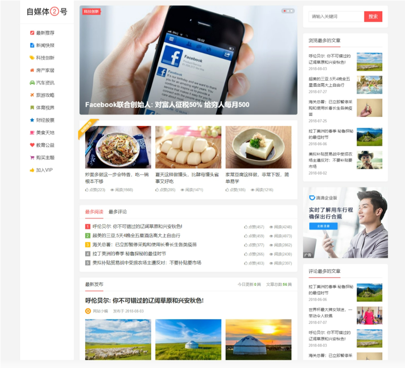 自媒体二号大前端主题模板 WordPress主题-书宇源码网