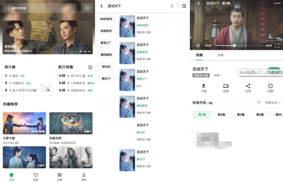 AH视频v3.1.29清爽版 附带180个播放源-书宇源码网