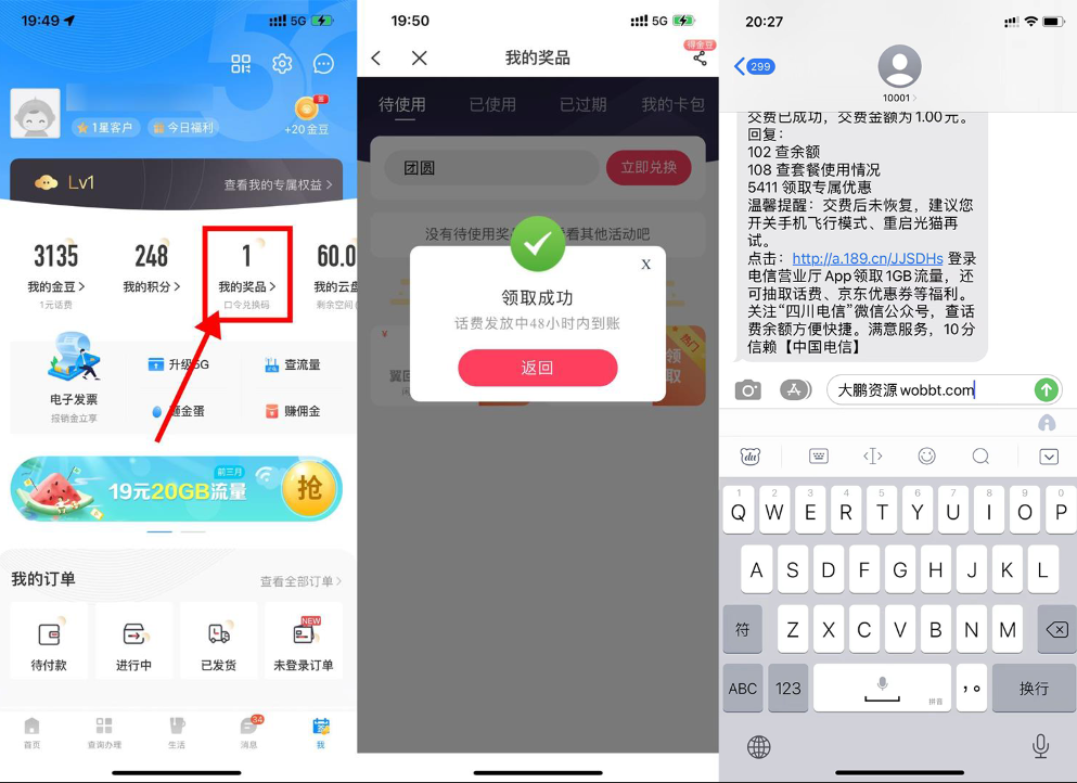 【实用】电信部分省份领取1~100元话费-书宇源码网