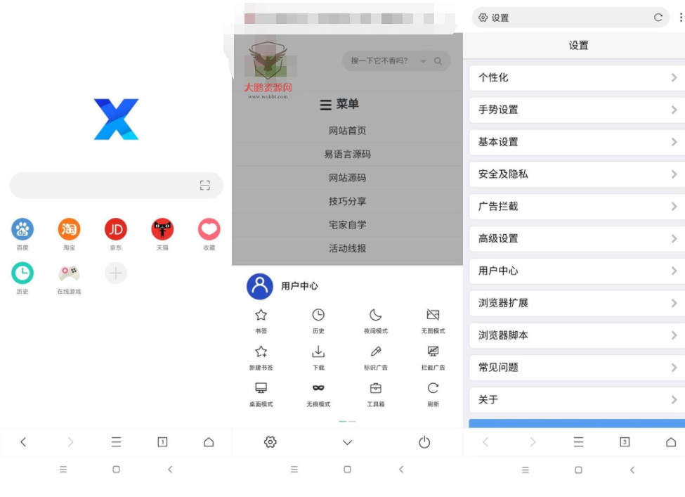 安卓X浏览器v3.8.1谷歌版-书宇源码网