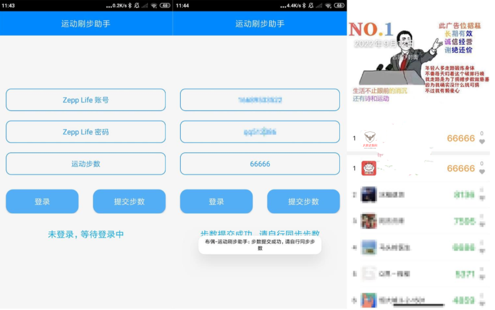 安卓布偶刷步运动助手v1.0-书宇源码网