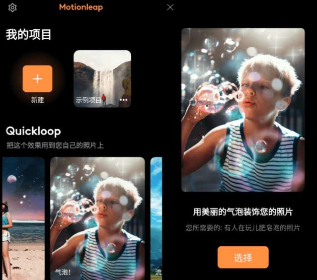 安卓Motionleap 让照片动起来 v1.3.14高级版-书宇源码网