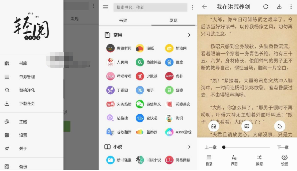 轻阅v10081纯净版 内置2000+超多书源-书宇源码网