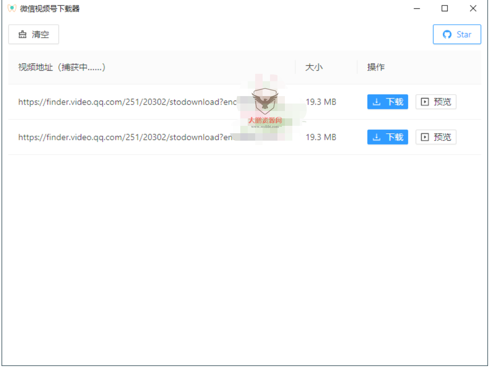 PC微信视频号嗅探下载器-书宇源码网