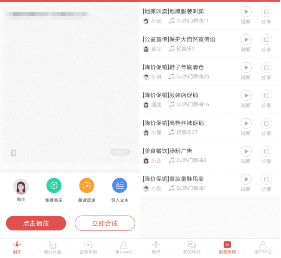 安卓语音合成助手v2.0.6 高级版-书宇源码网