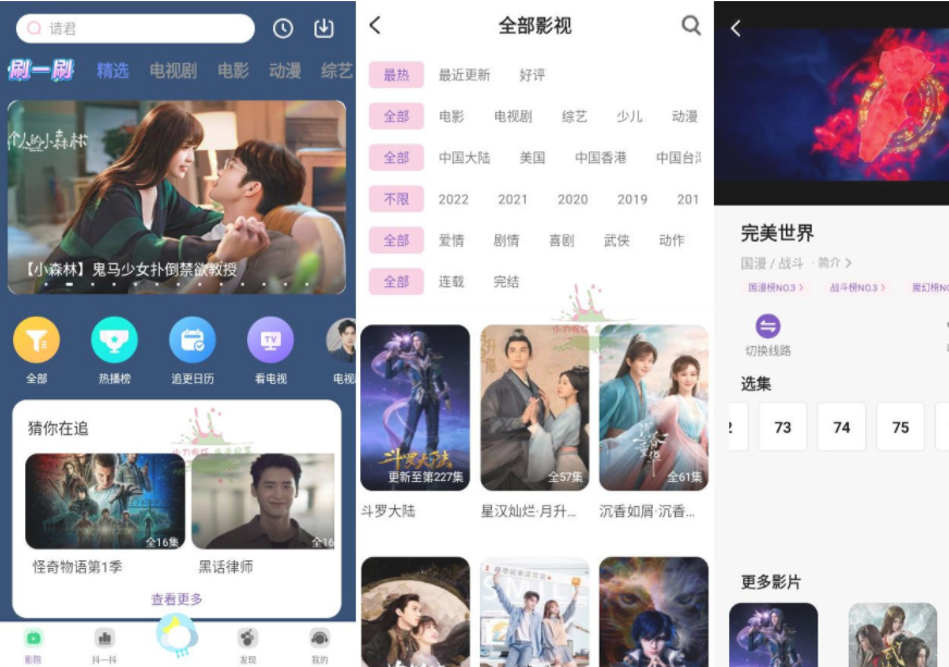 安卓完美影视大全v1.7.3绿化版-书宇源码网