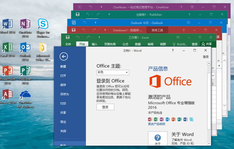 微软Office 2016 批量授权版-书宇源码网