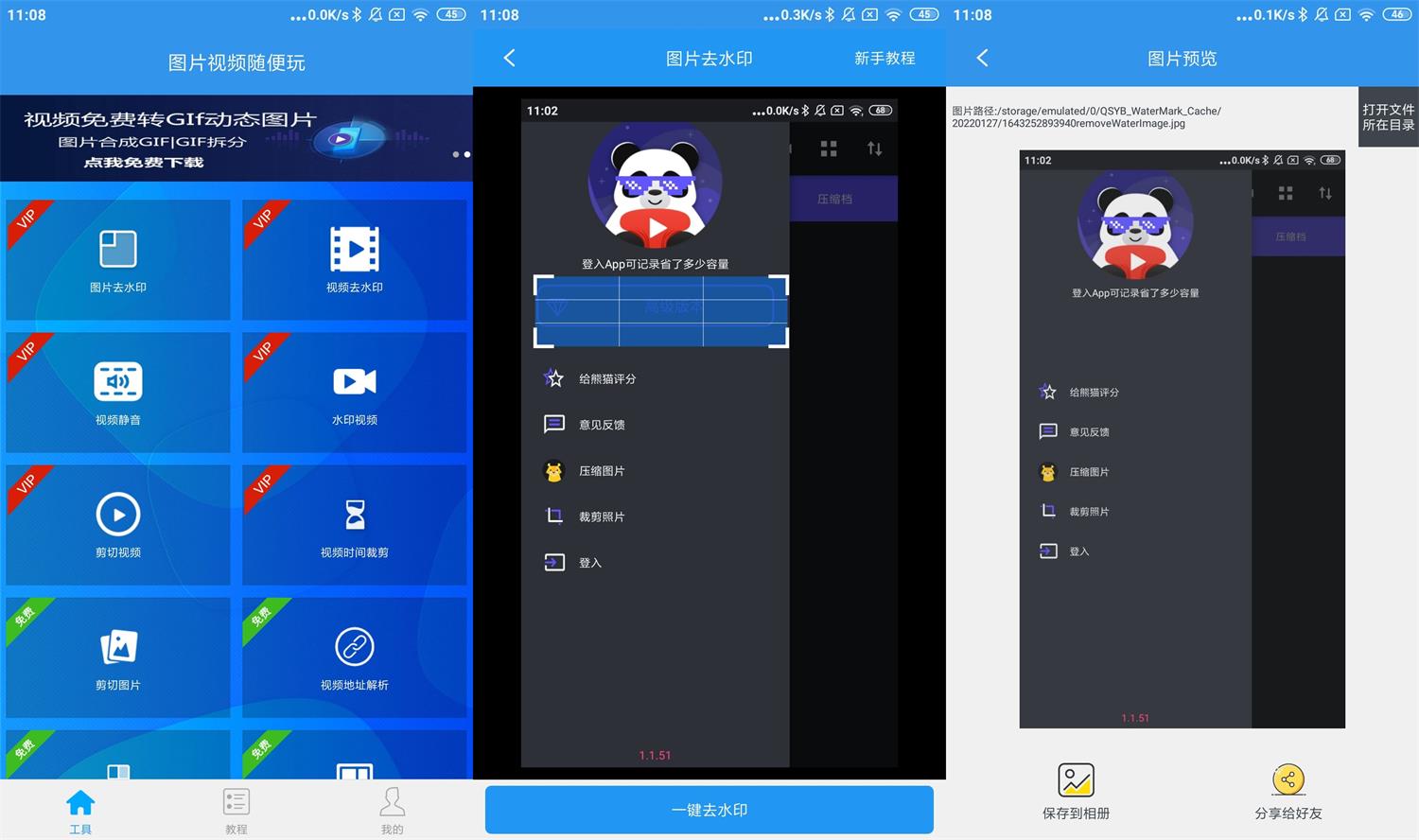 安卓去水印吧v1.9.9高级版-书宇源码网