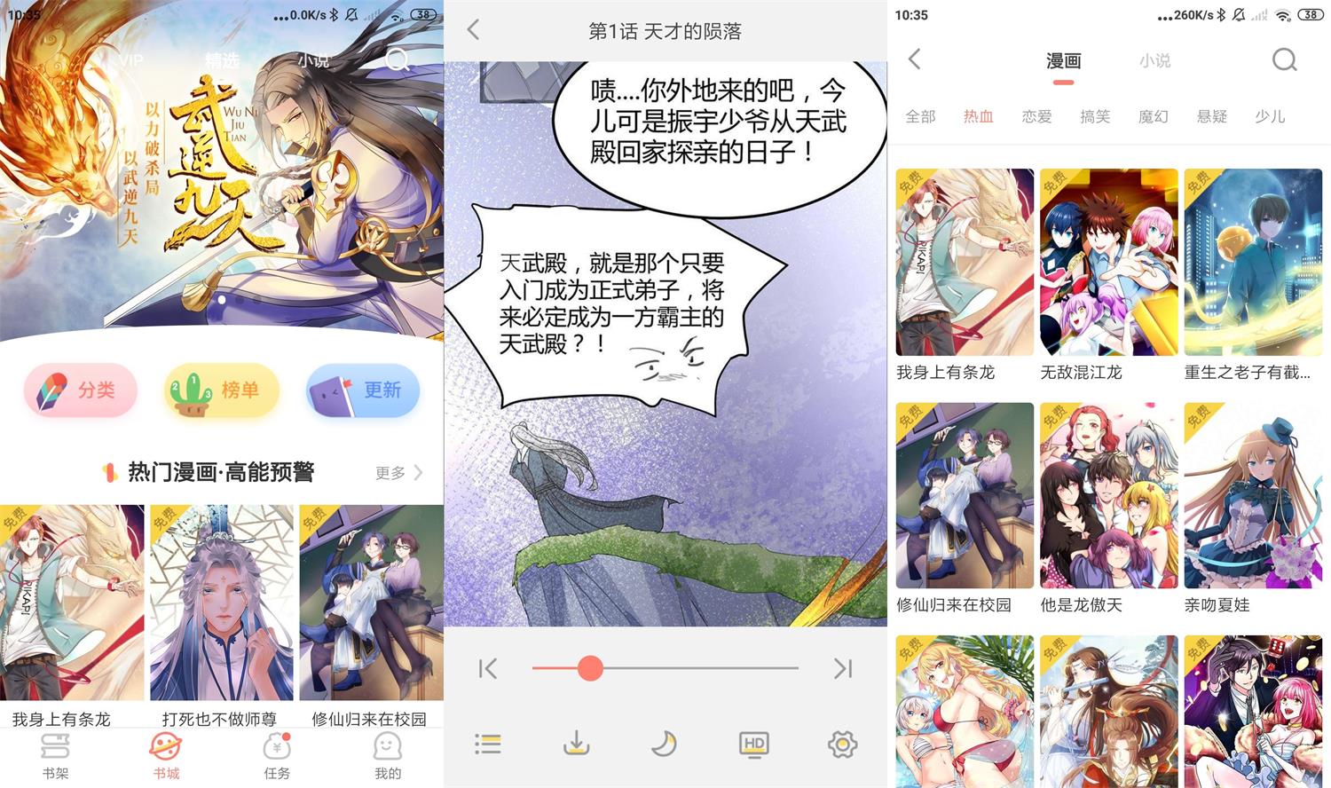 安卓元气漫画v2.3.0高级版-书宇源码网