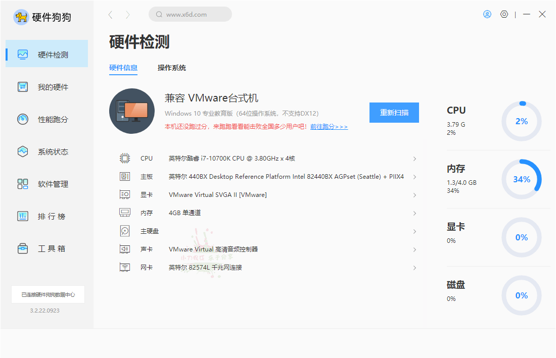 硬件狗狗v3.2.22.0923单文件版-书宇源码网