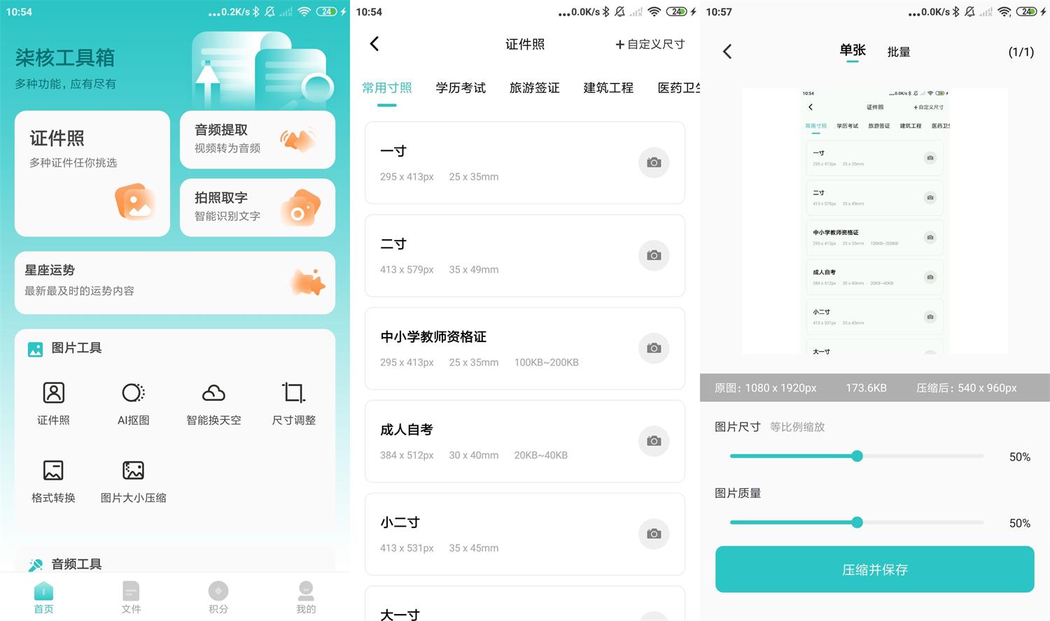 安卓柒核工具箱v1.0.4绿化版-书宇源码网