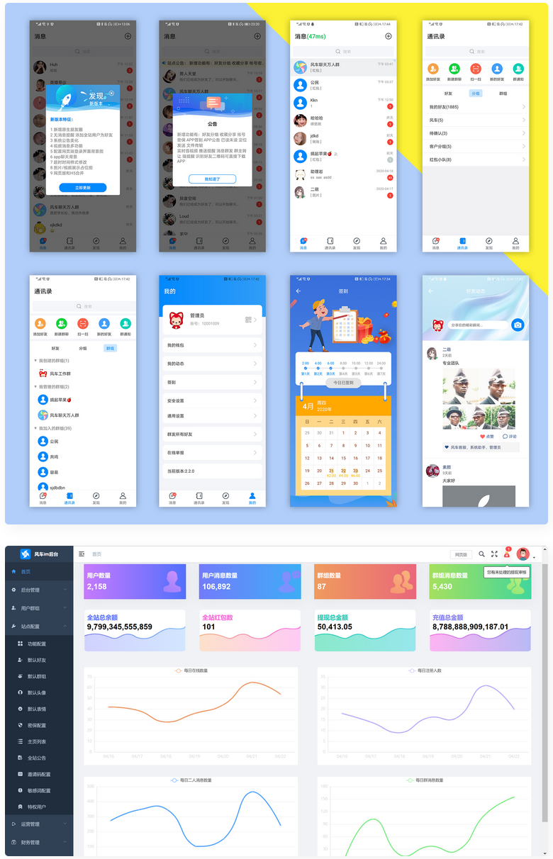 风车IM即时通讯聊天系统源码 聊天APP 附APP-书宇源码网