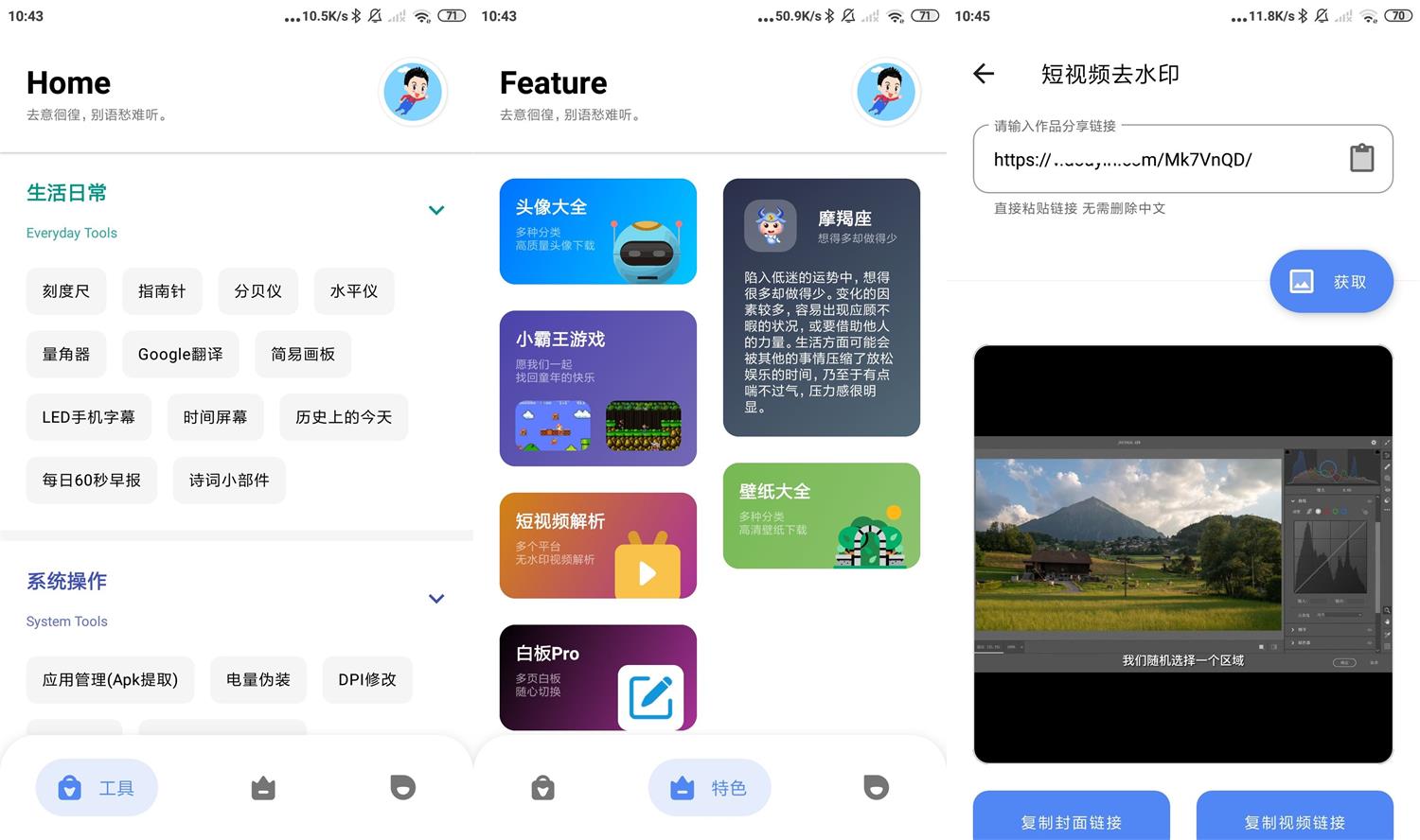 安卓七点工具箱v1.0.4绿化版-书宇源码网