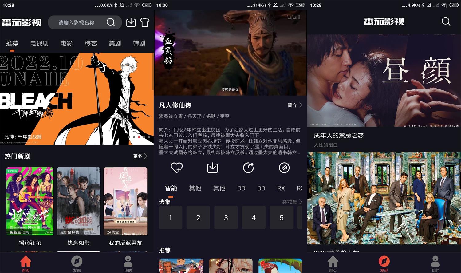 安卓番茄影视v2.0.7绿化版-书宇源码网