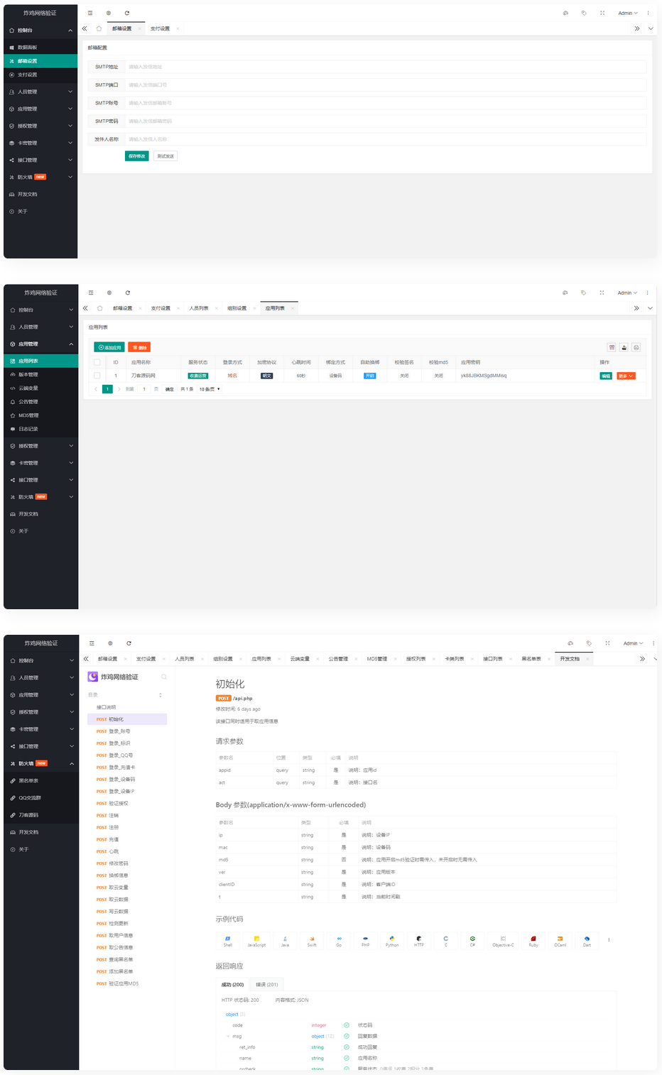 基于Php+MySql数据库架构的网络验证系统-书宇源码网