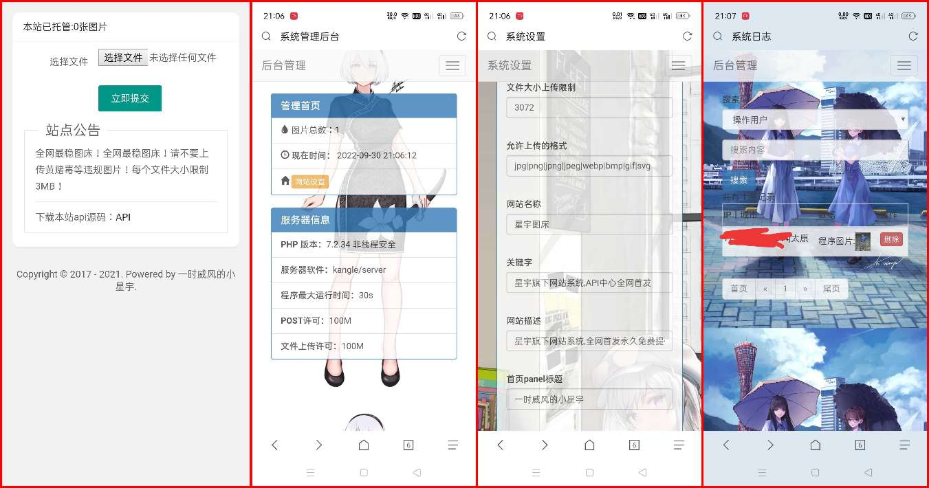 星宇图床PHP源码V2.0 非第三方接口-书宇源码网