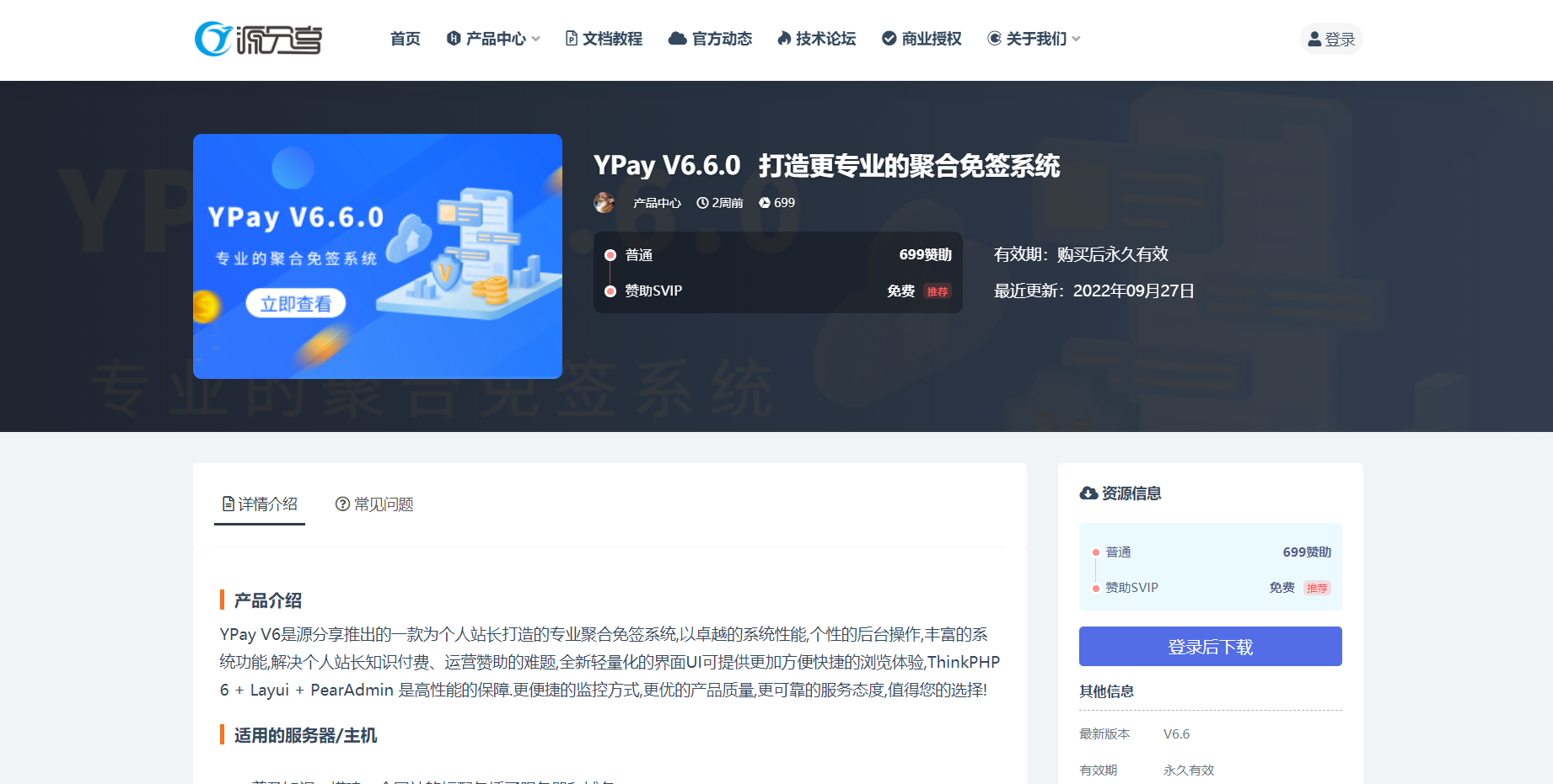 源支付-一款优质的免挂码支付系统-源支付系统授权官网_源支付正版授权_一站式搭建_免签约免挂机免输入码支付-书宇源码网