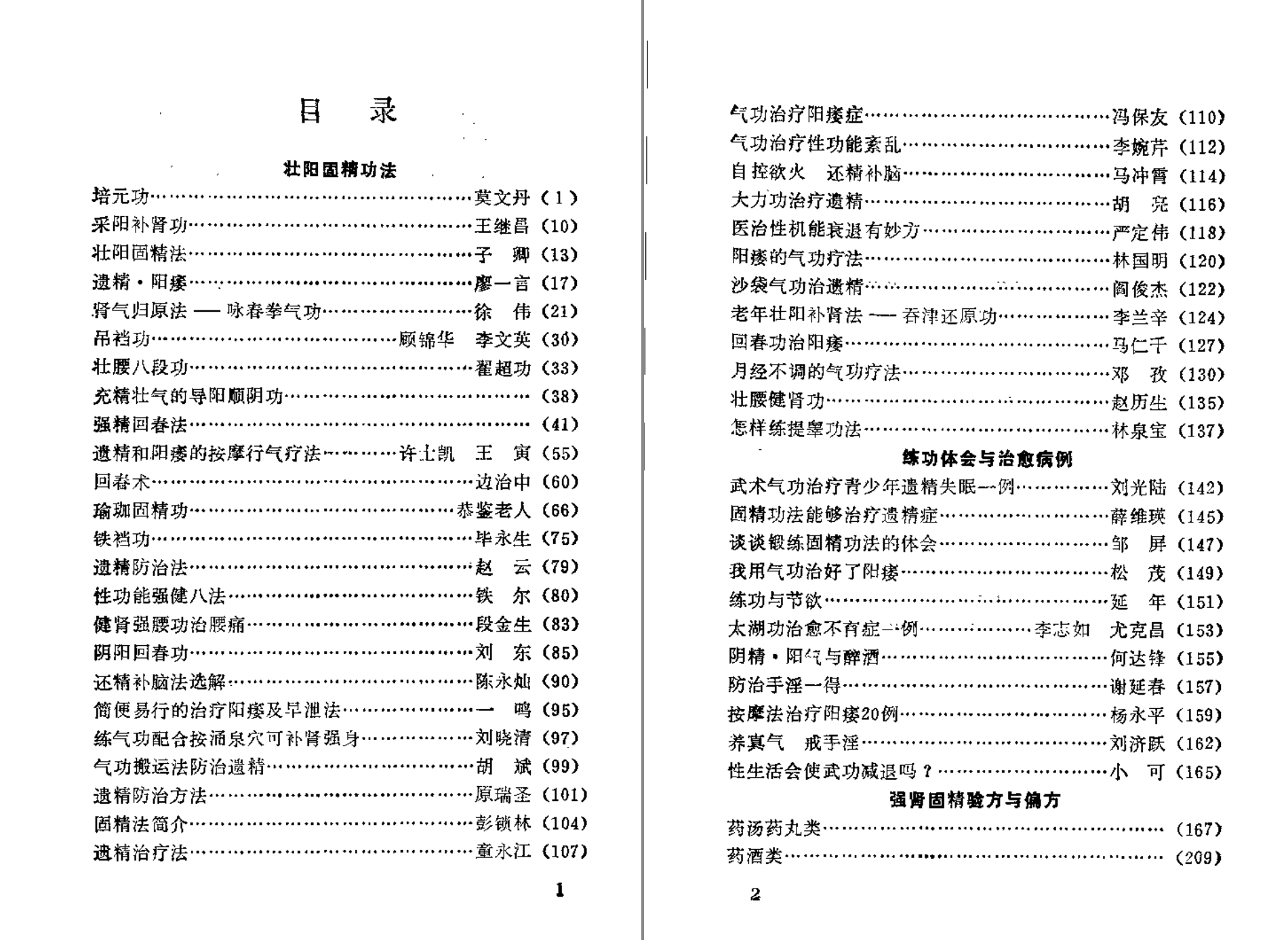 分享【 壮阳 强肾 固精 】功法与药方-书宇源码网