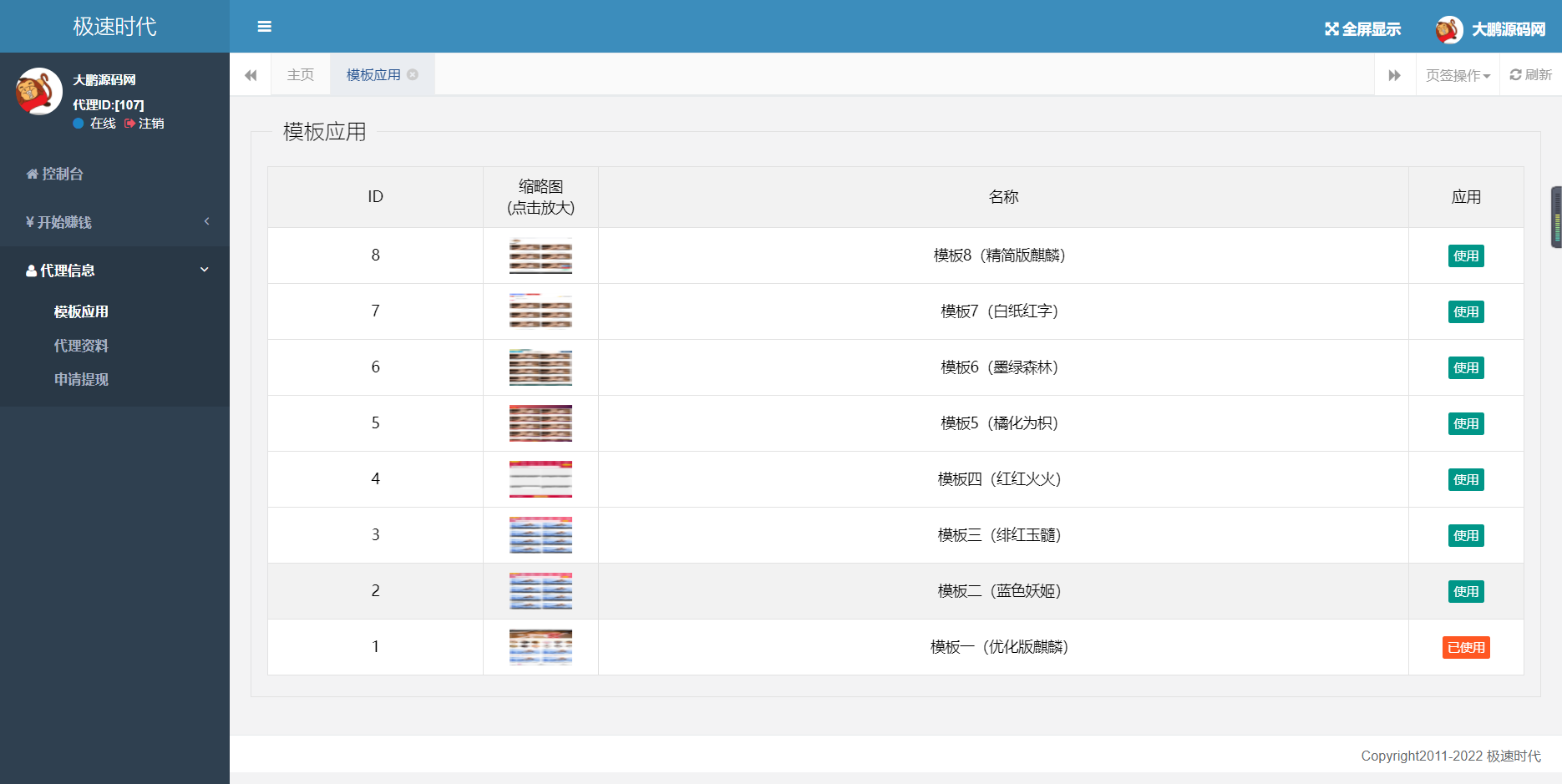 【书宇亲测】2022最新影视打赏系统Apache&Nginx完美运营插图3