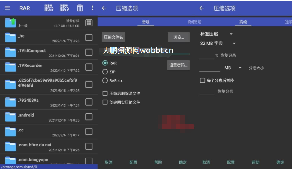 安卓RAR解压缩V6.20 build 109高级版-书宇源码网