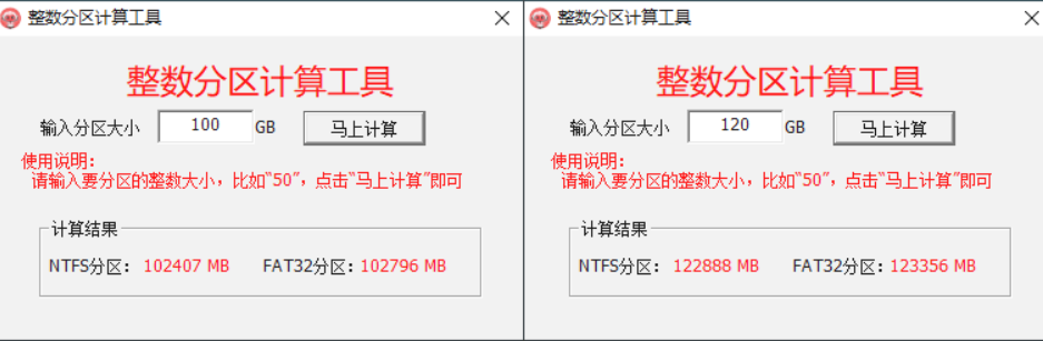 硬盘整数分区计算器v2.18.1-书宇源码网