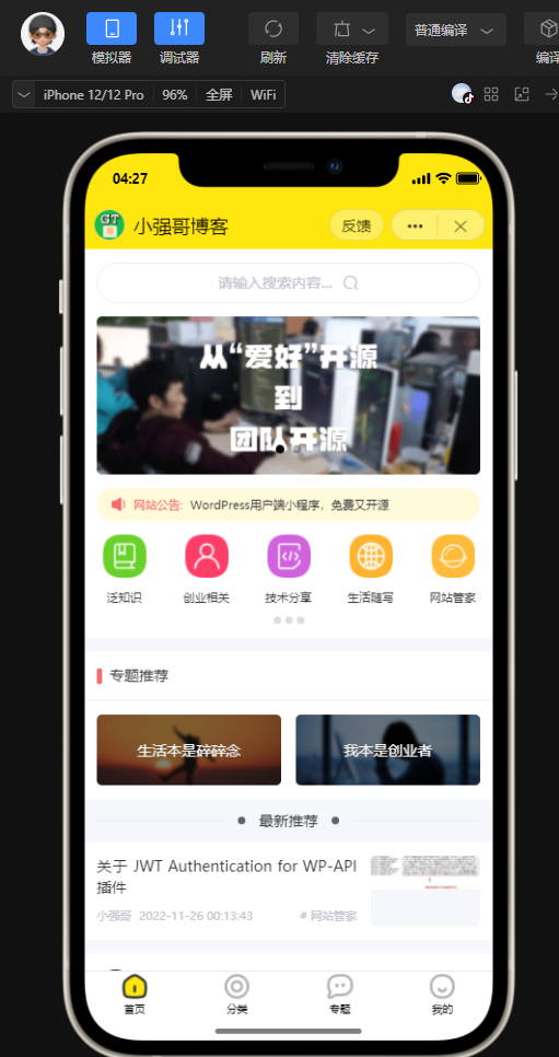 wordpress 全断小程序源码-书宇源码网