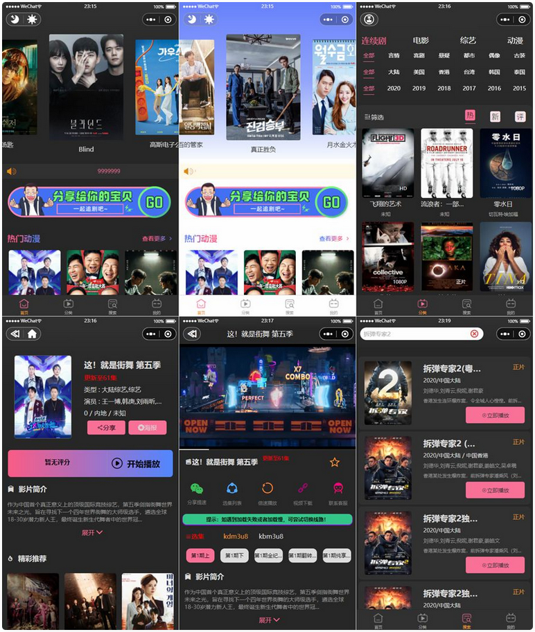 新版UI界面 影视微信小程序源码 附教程2022版-书宇源码网
